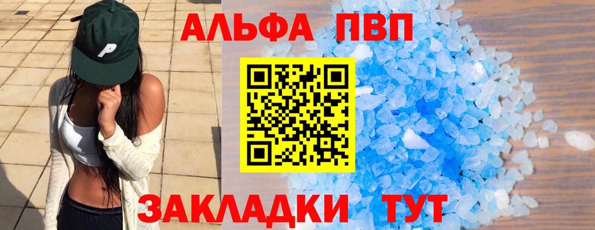 Альфа ПВП кристаллы Нарткала