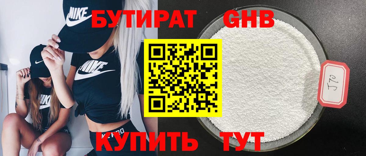 Нарткала  Бутират бутандиол  Вход с VPN 