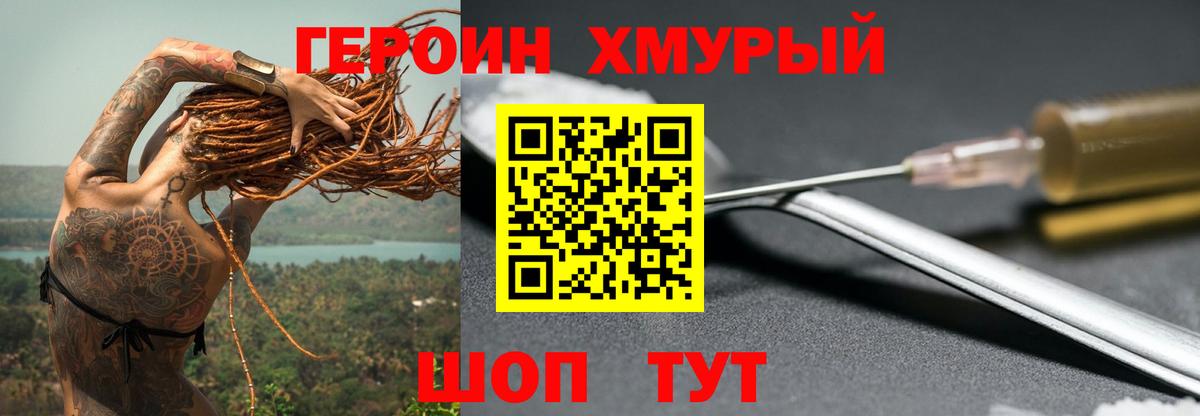 Героин  Героин гречка  Вход с VPN  Нарткала 