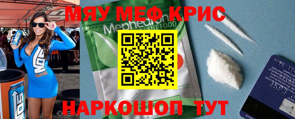 Меф  Вход с VPN  МЕФ мяу мяу  МЯУ-МЯУ  Мефедрон VHQ  Нарткала 